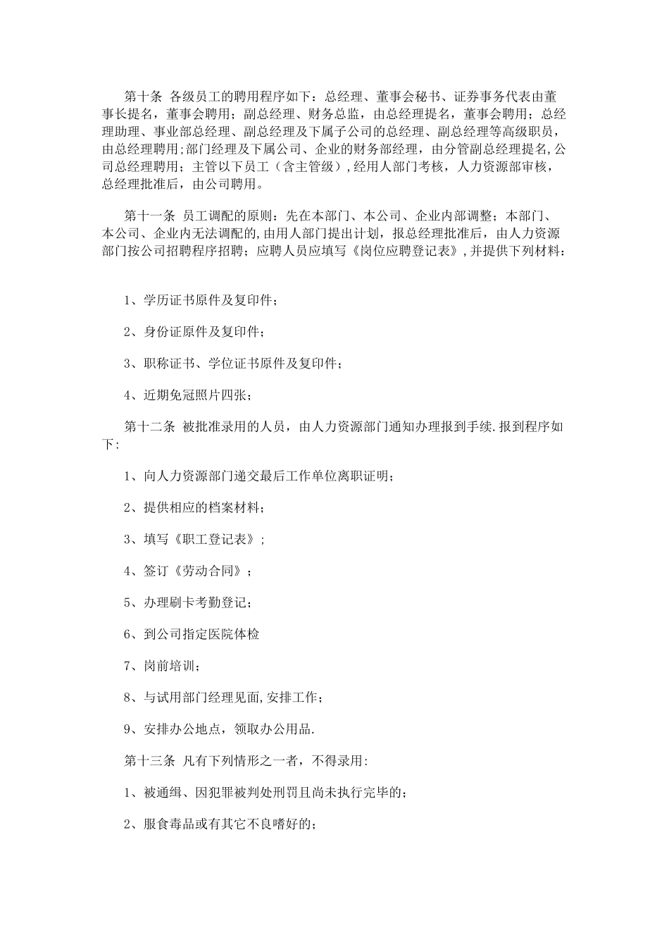 上市公司人力资源制度_第2页