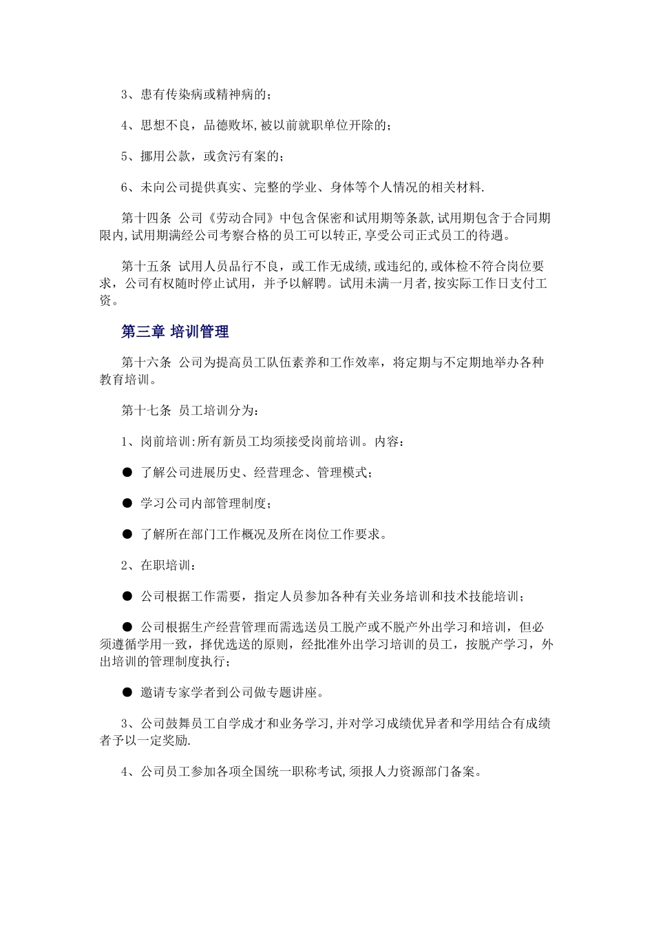 上市公司人力资源制度_第3页