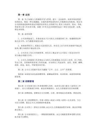 上市公司人力资源制度