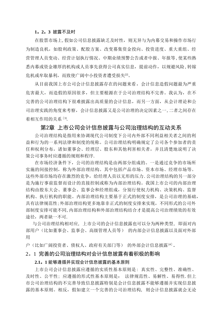 上市公司会计信息披露与完善公司治理结构_第3页