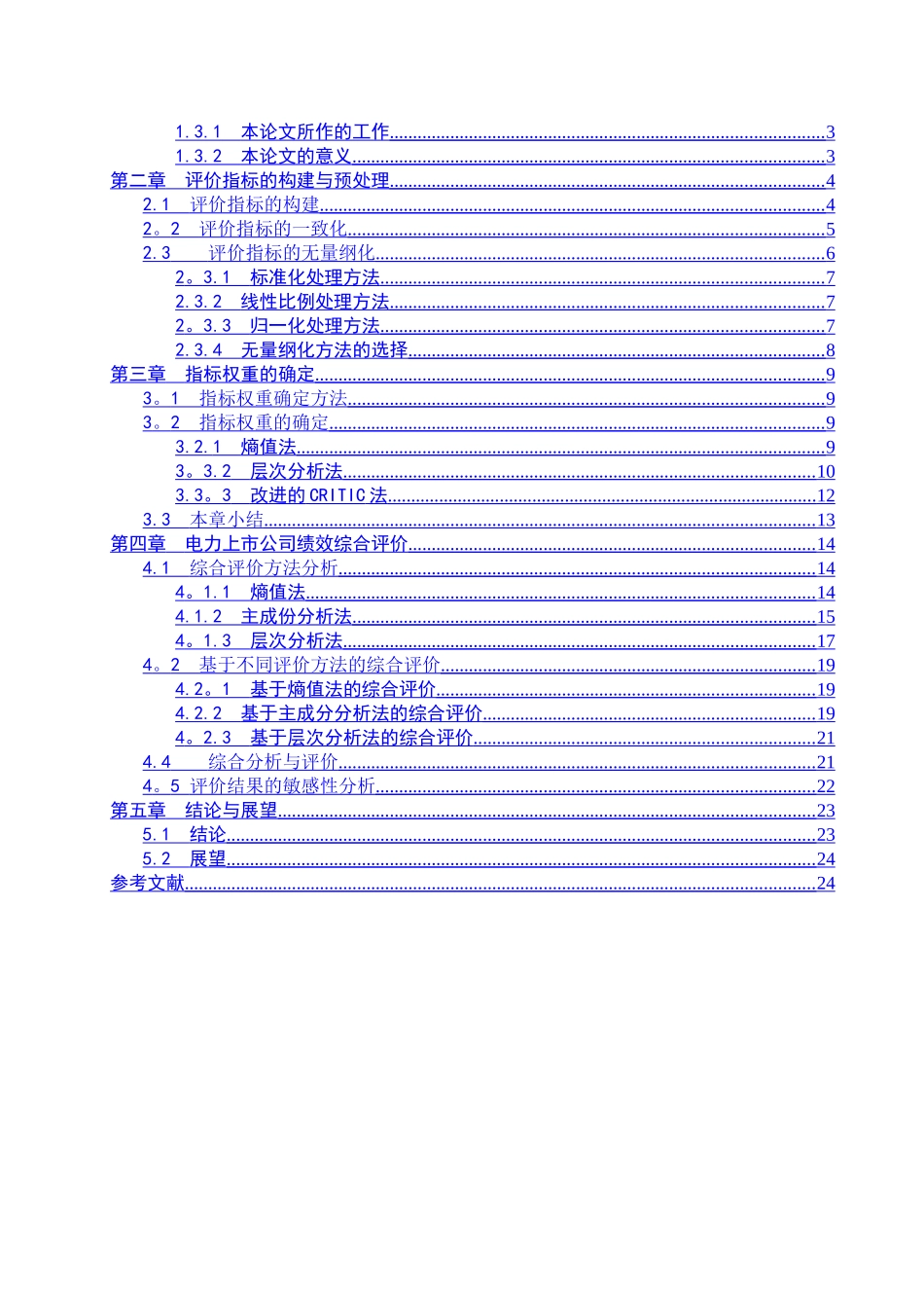 上市保险公司经营绩效的综合评价_第2页