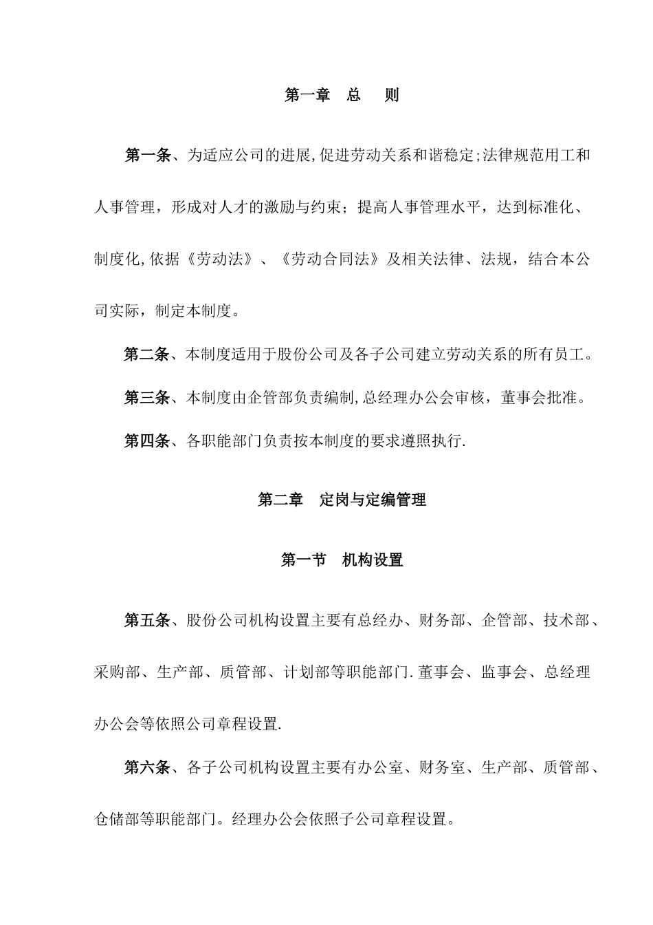 上市公司人事管理操作制度_第2页