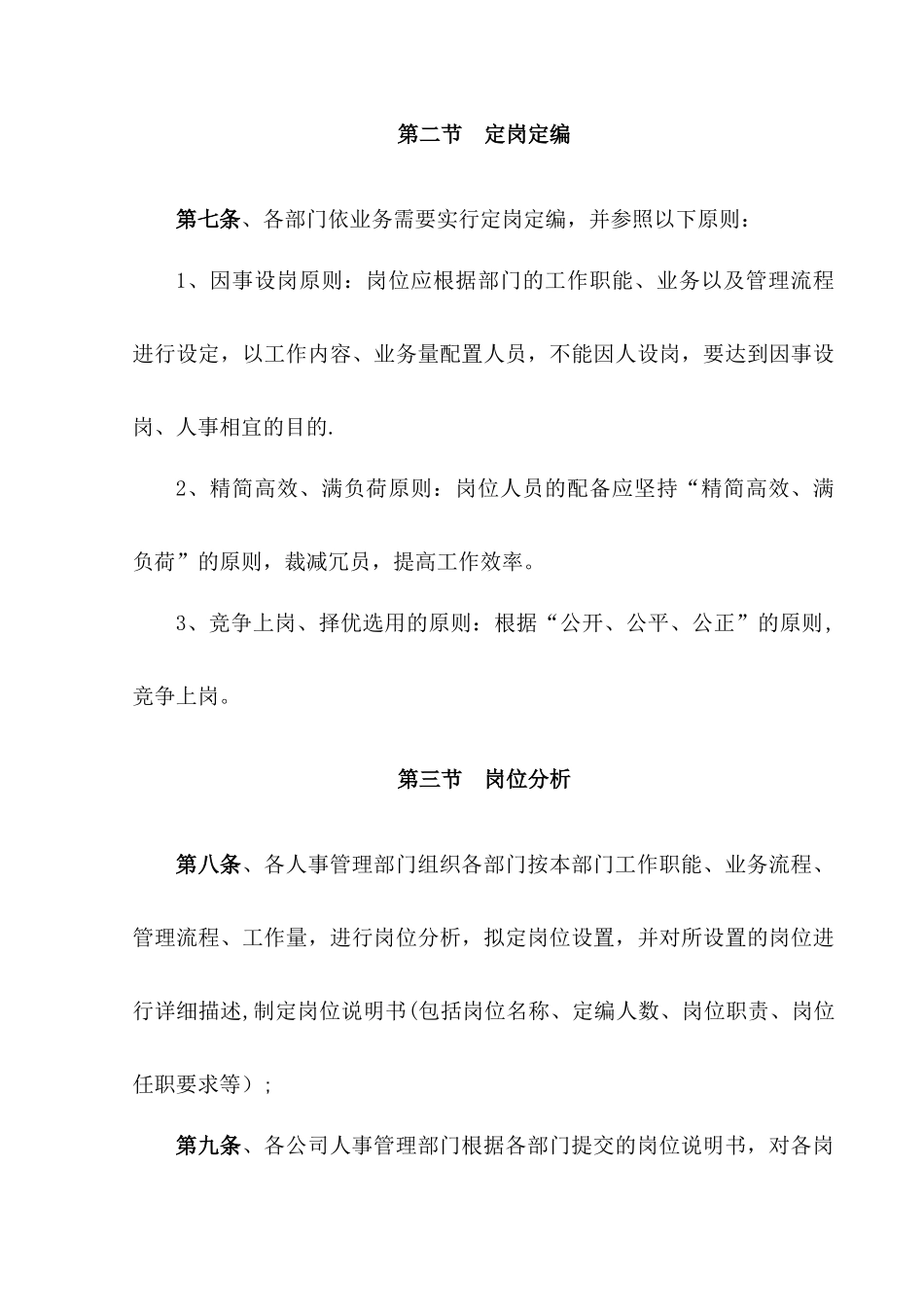 上市公司人事管理操作制度_第3页