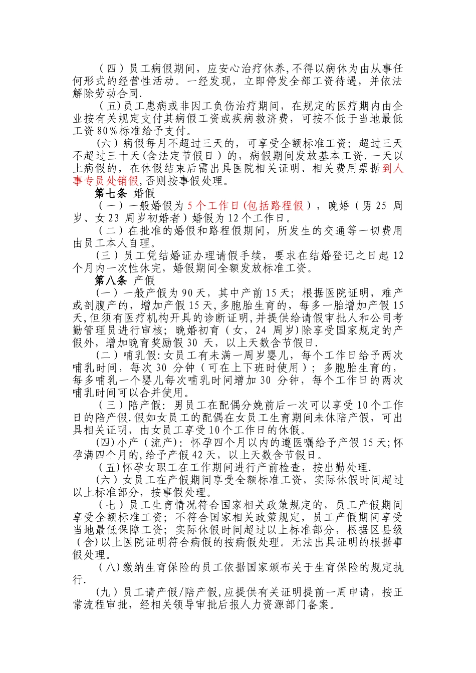 上市公司休假管理制度v1.1_第2页