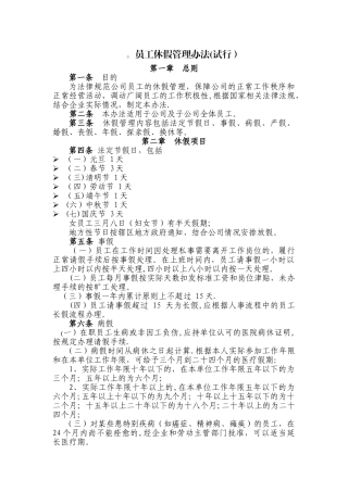 上市公司休假管理制度v1.1