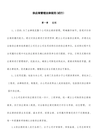 上市公司供应商管理规范制度