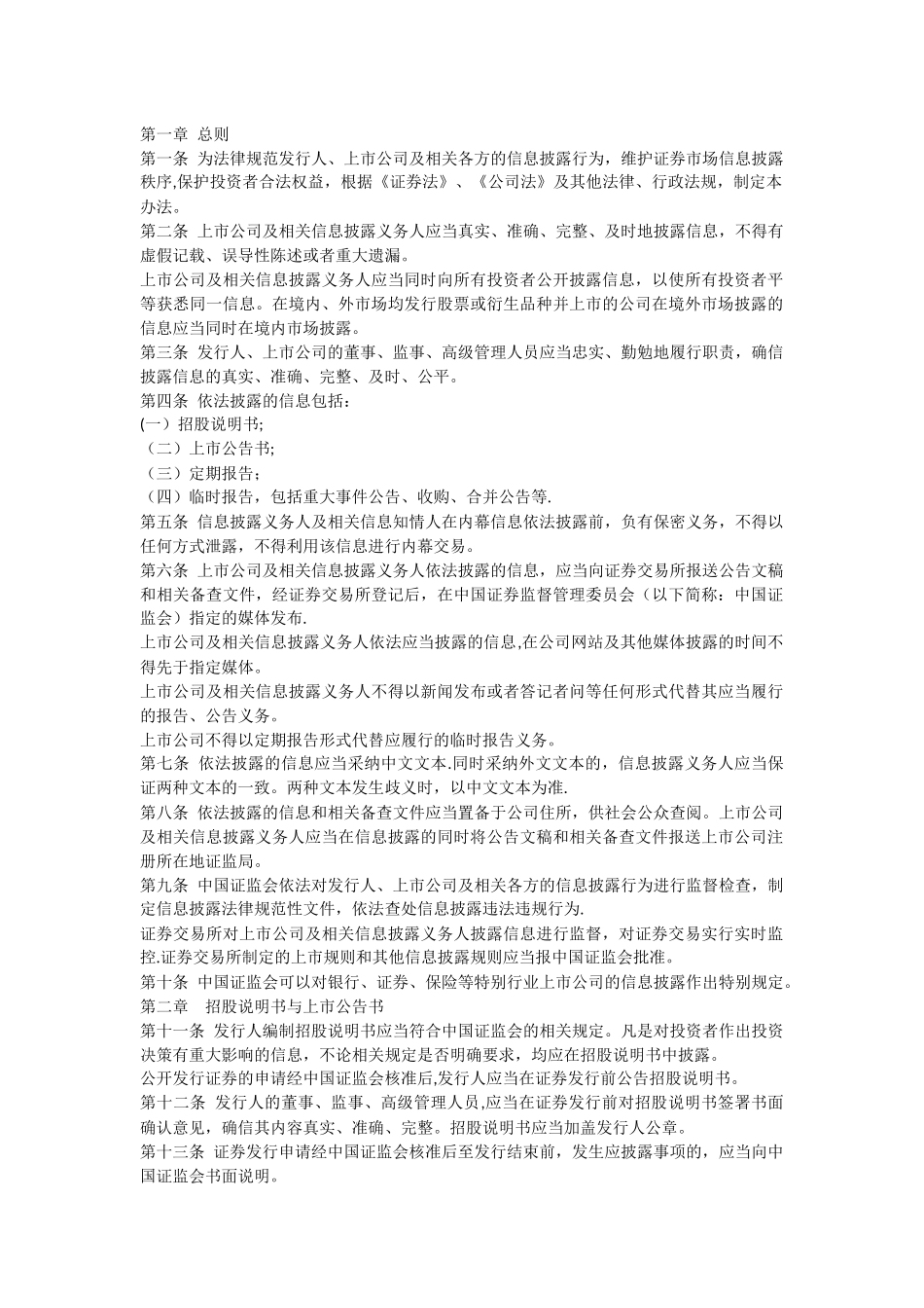 上市公司信息披露管理办法_第1页