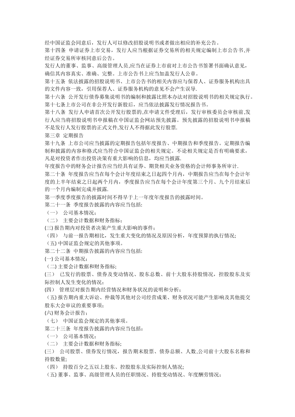 上市公司信息披露管理办法_第2页