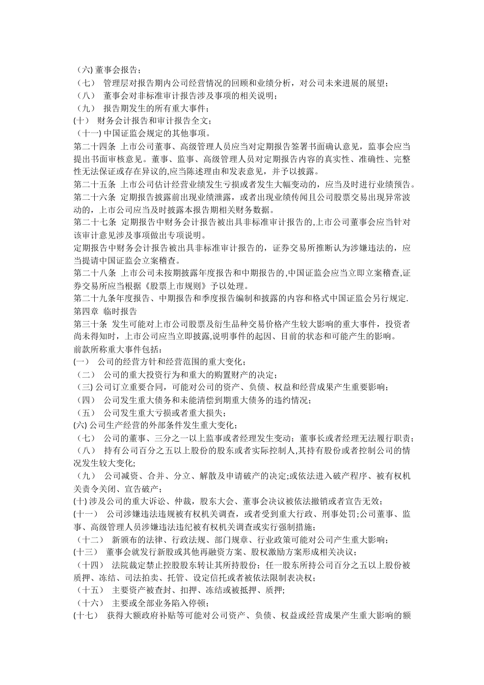 上市公司信息披露管理办法_第3页