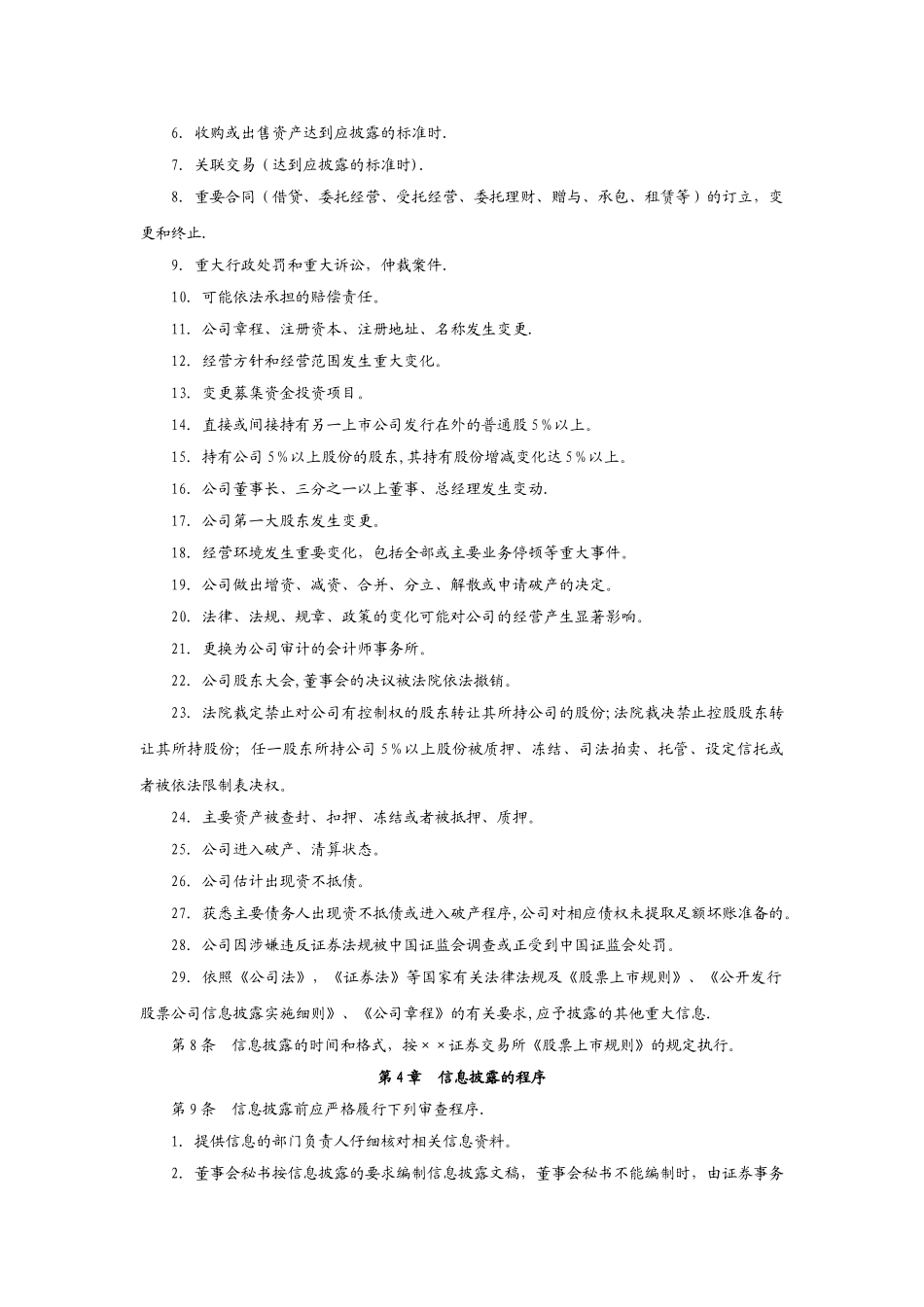 上市公司信息披露制度_第2页