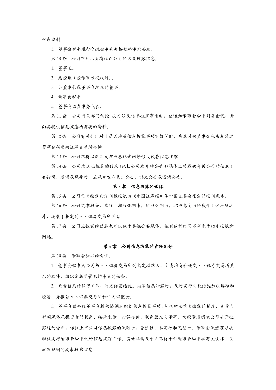 上市公司信息披露制度_第3页