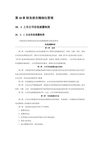 上市公司信息披露制度
