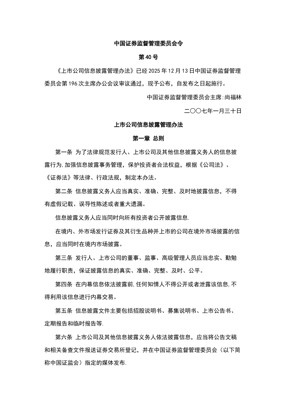 上市公司信息披露管理办法_第1页