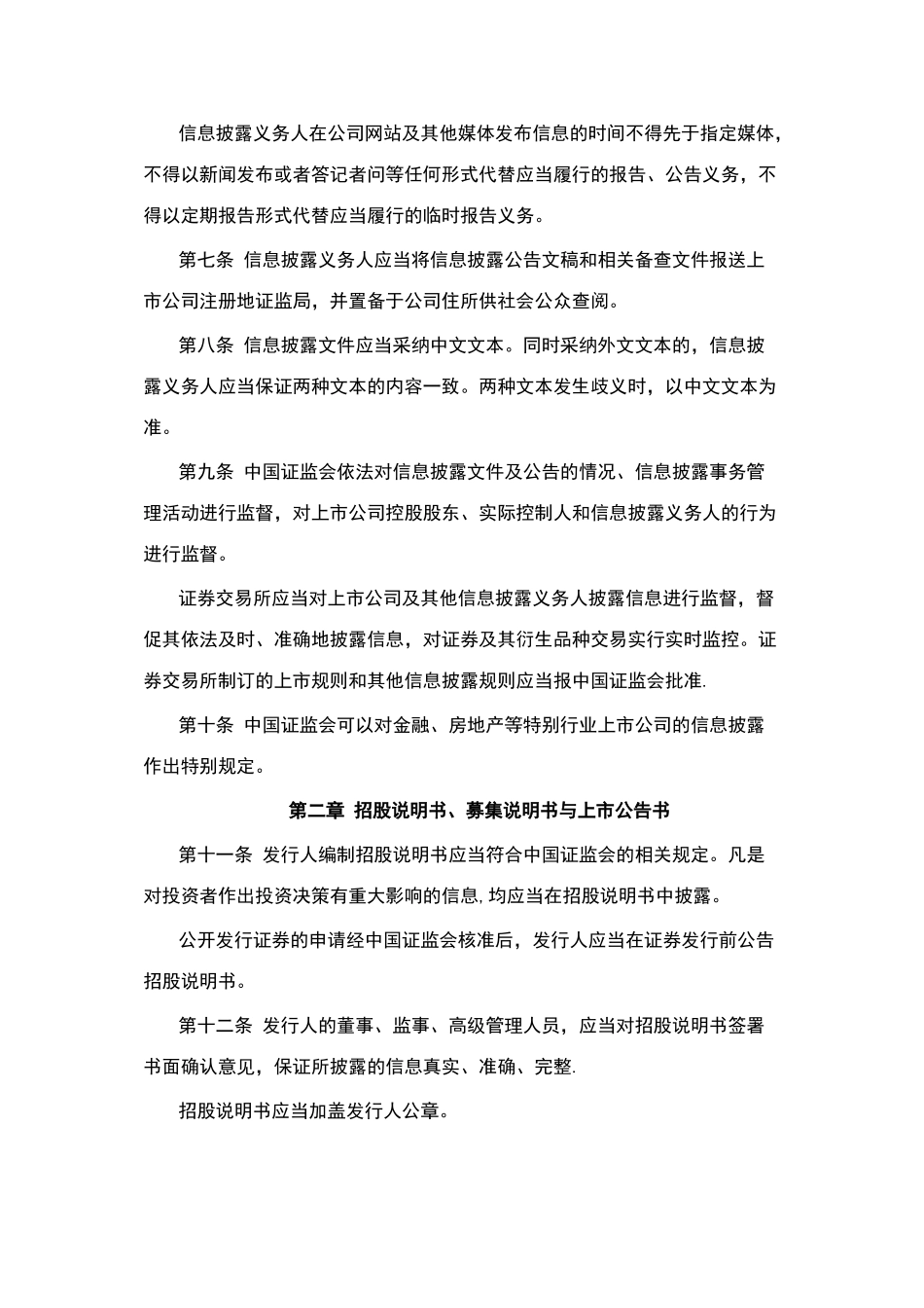 上市公司信息披露管理办法_第2页