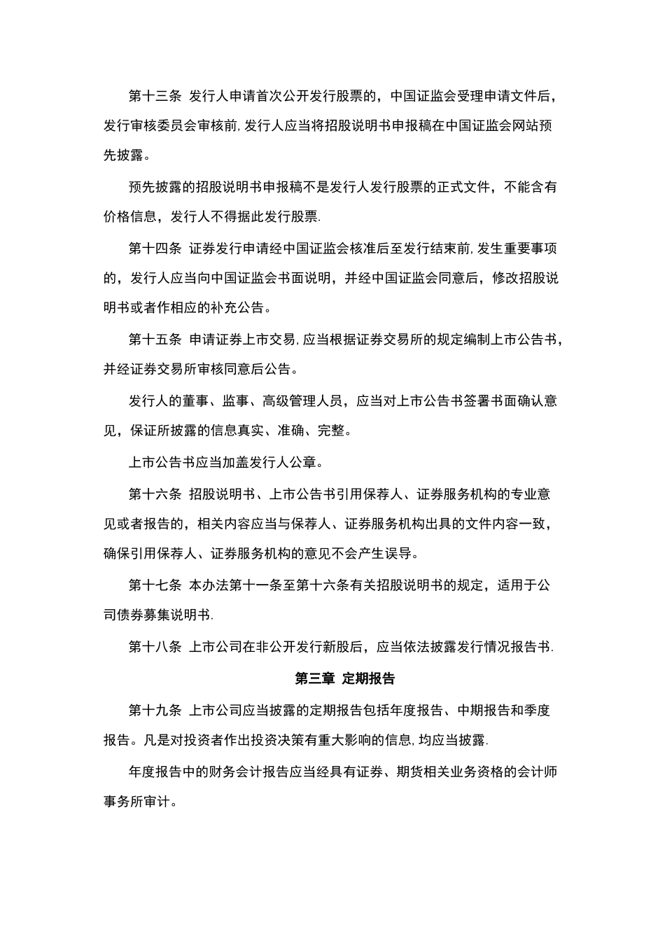 上市公司信息披露管理办法_第3页