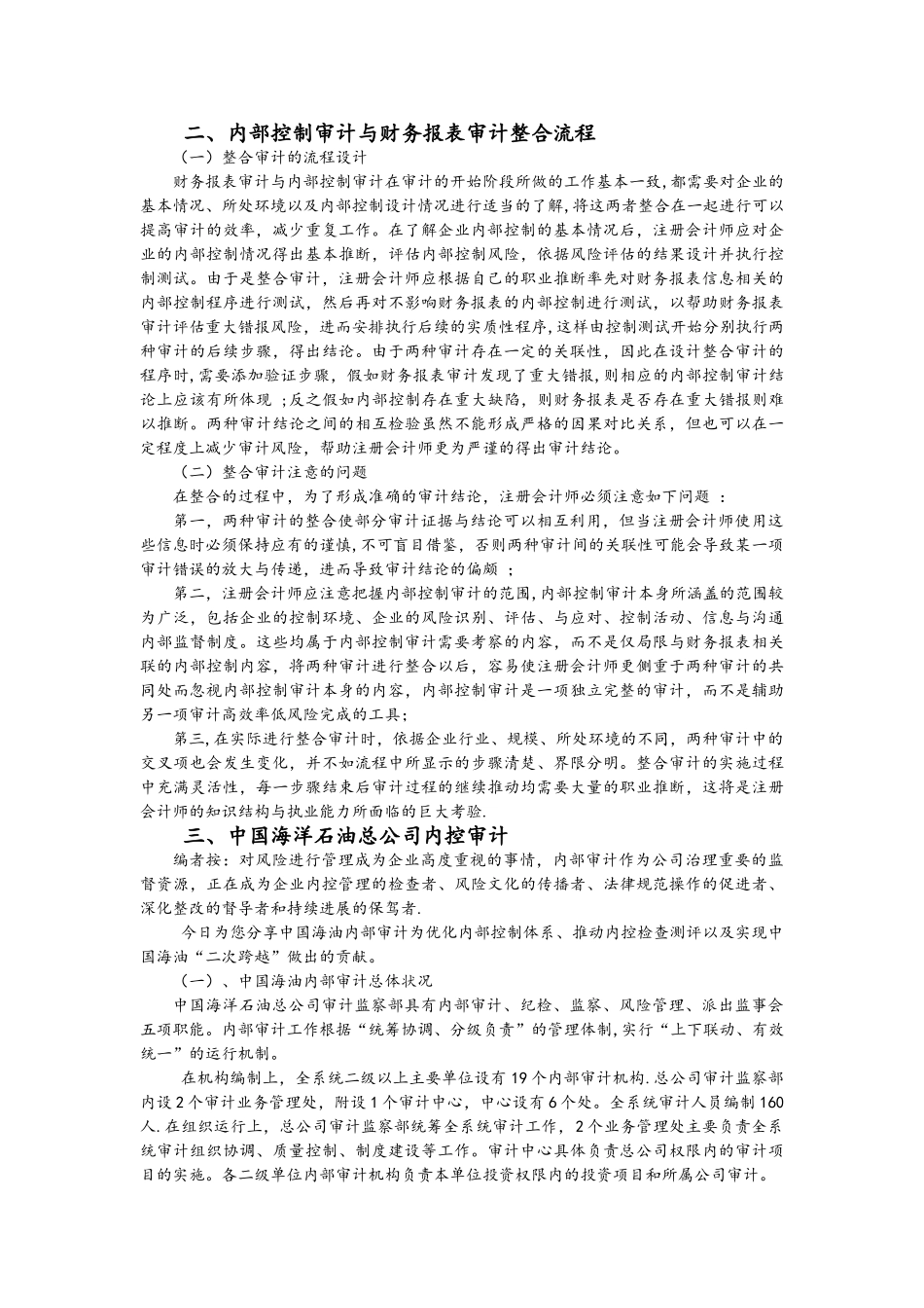 上市公司内部控制审计案例参考实务_第2页