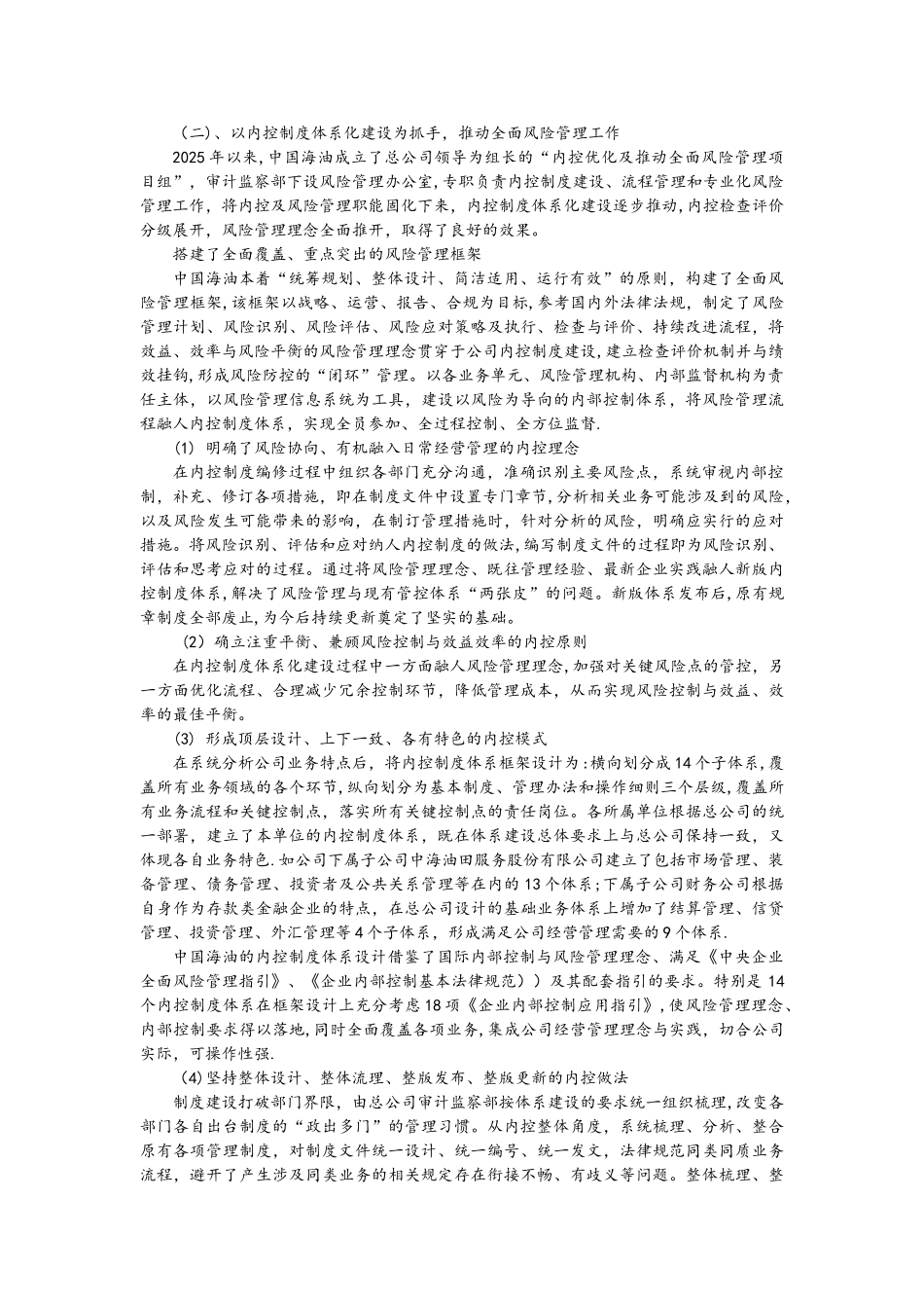 上市公司内部控制审计案例参考实务_第3页