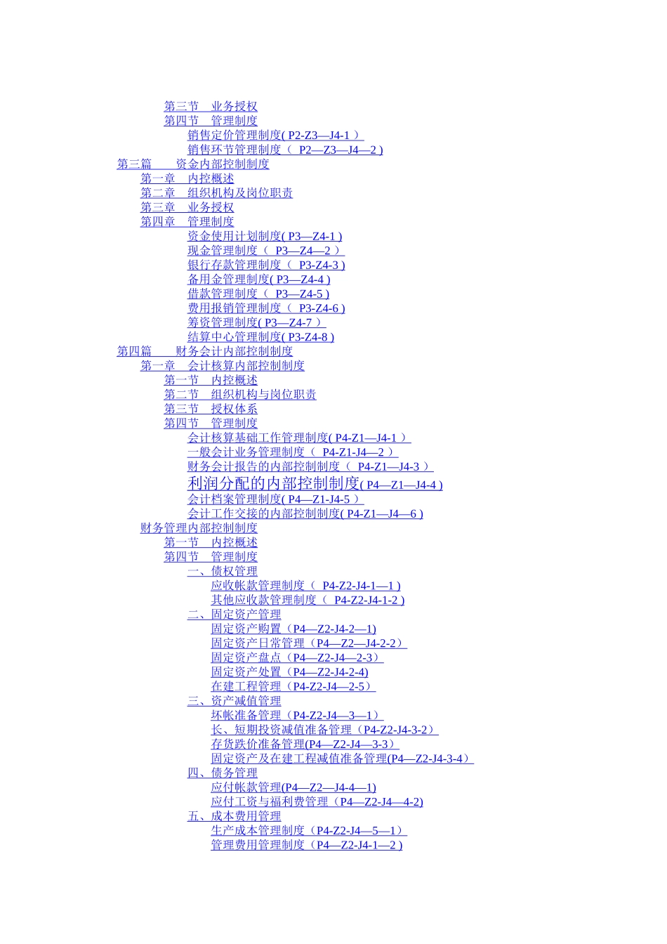 上市公司内部控制制度_第3页