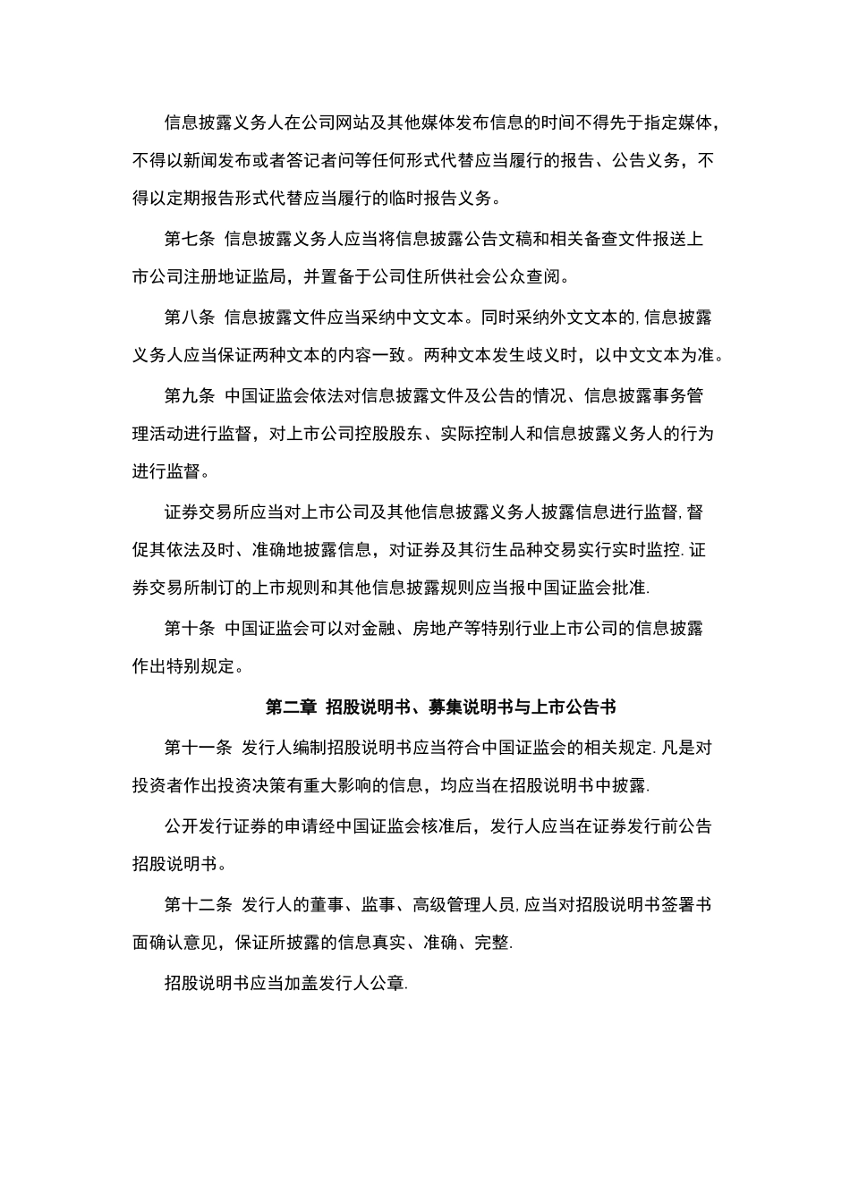 上市公司信息披露管理办法-_第2页