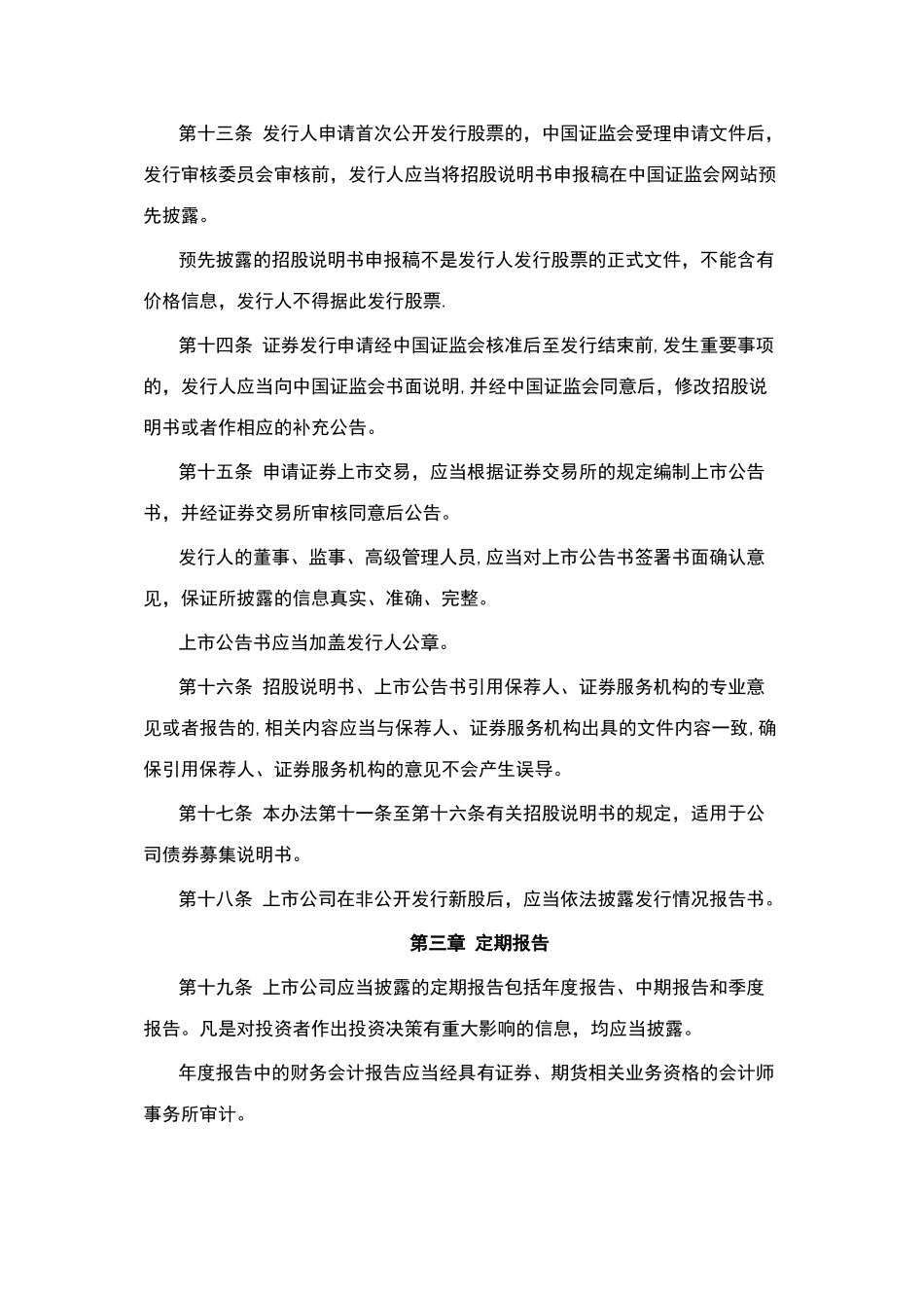 上市公司信息披露管理办法-_第3页