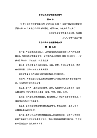 上市公司信息披露管理办法-