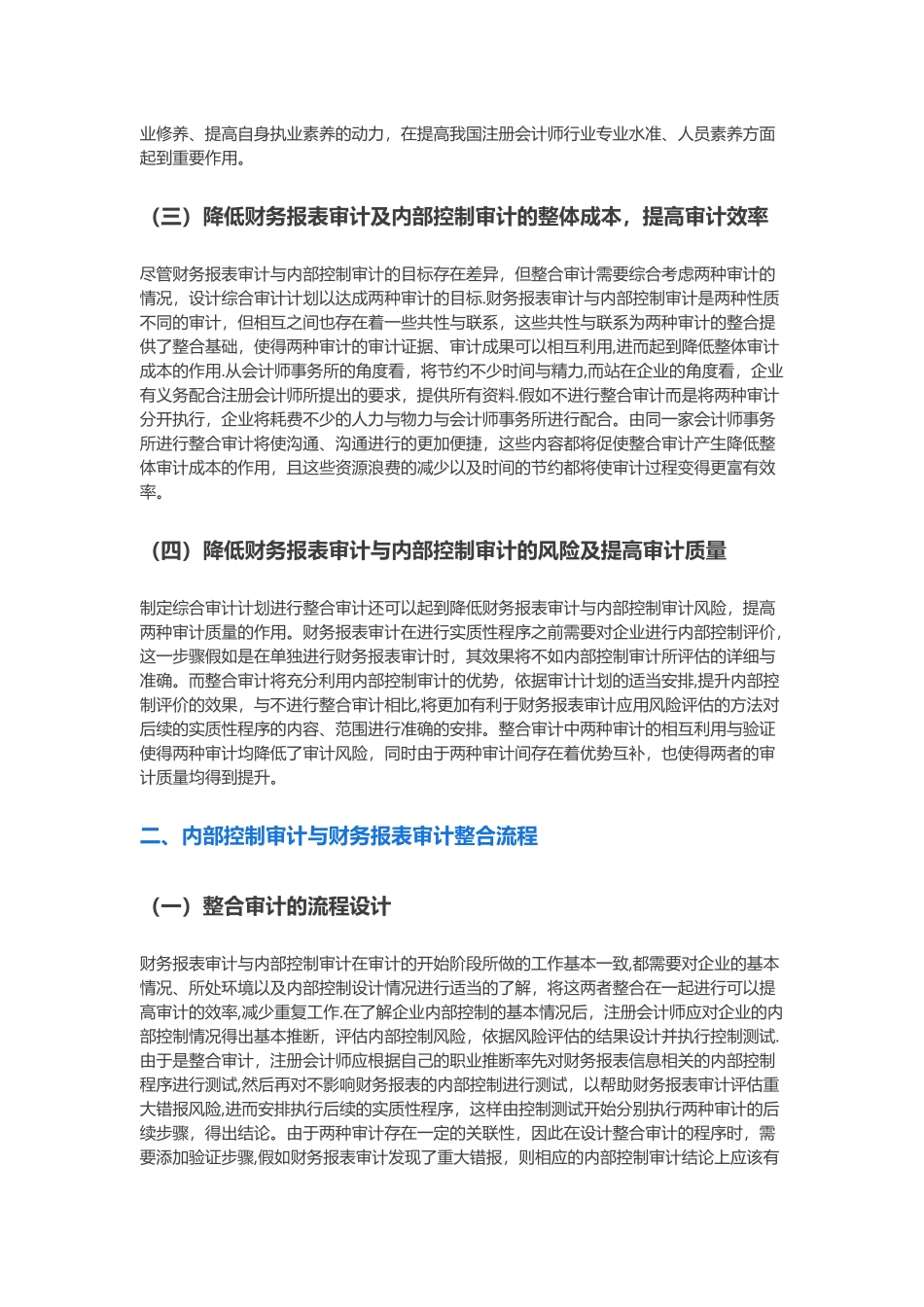 上市公司内部控制审计案例参考_第2页