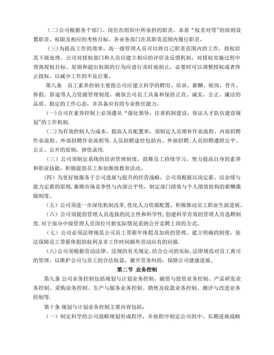 上市公司内部管理控制制度_第2页