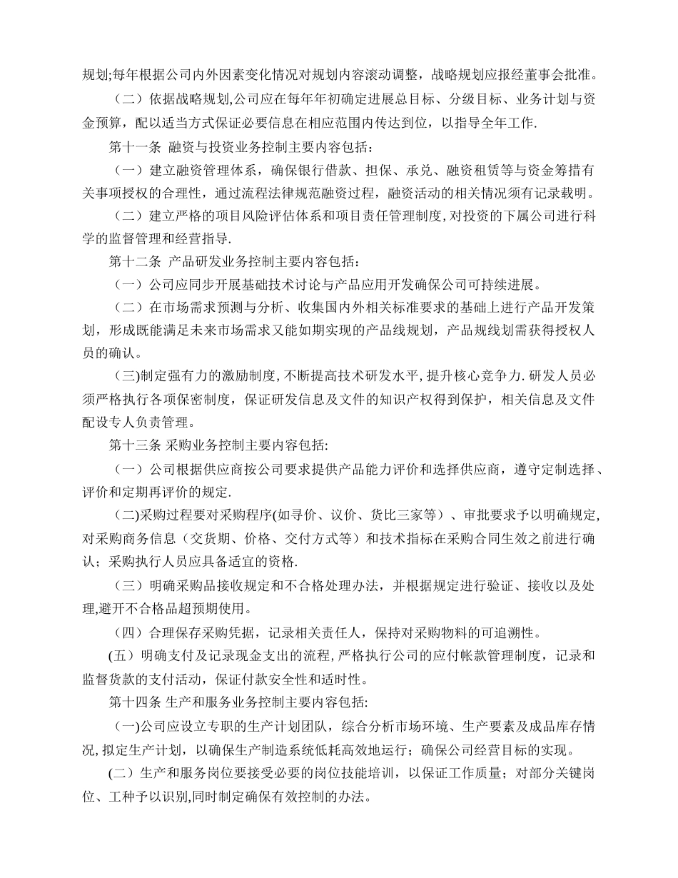 上市公司内部管理控制制度_第3页