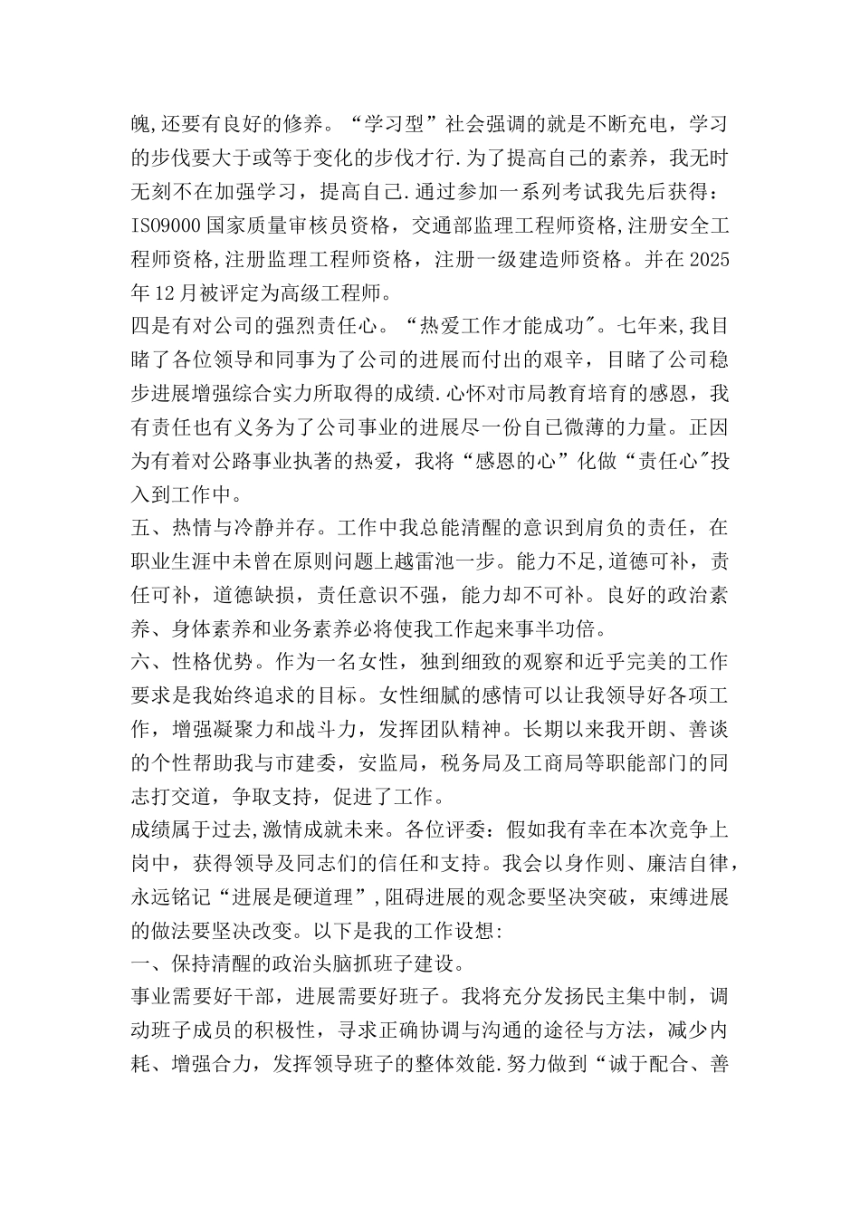 上市公司副总经理竞聘演讲_第2页