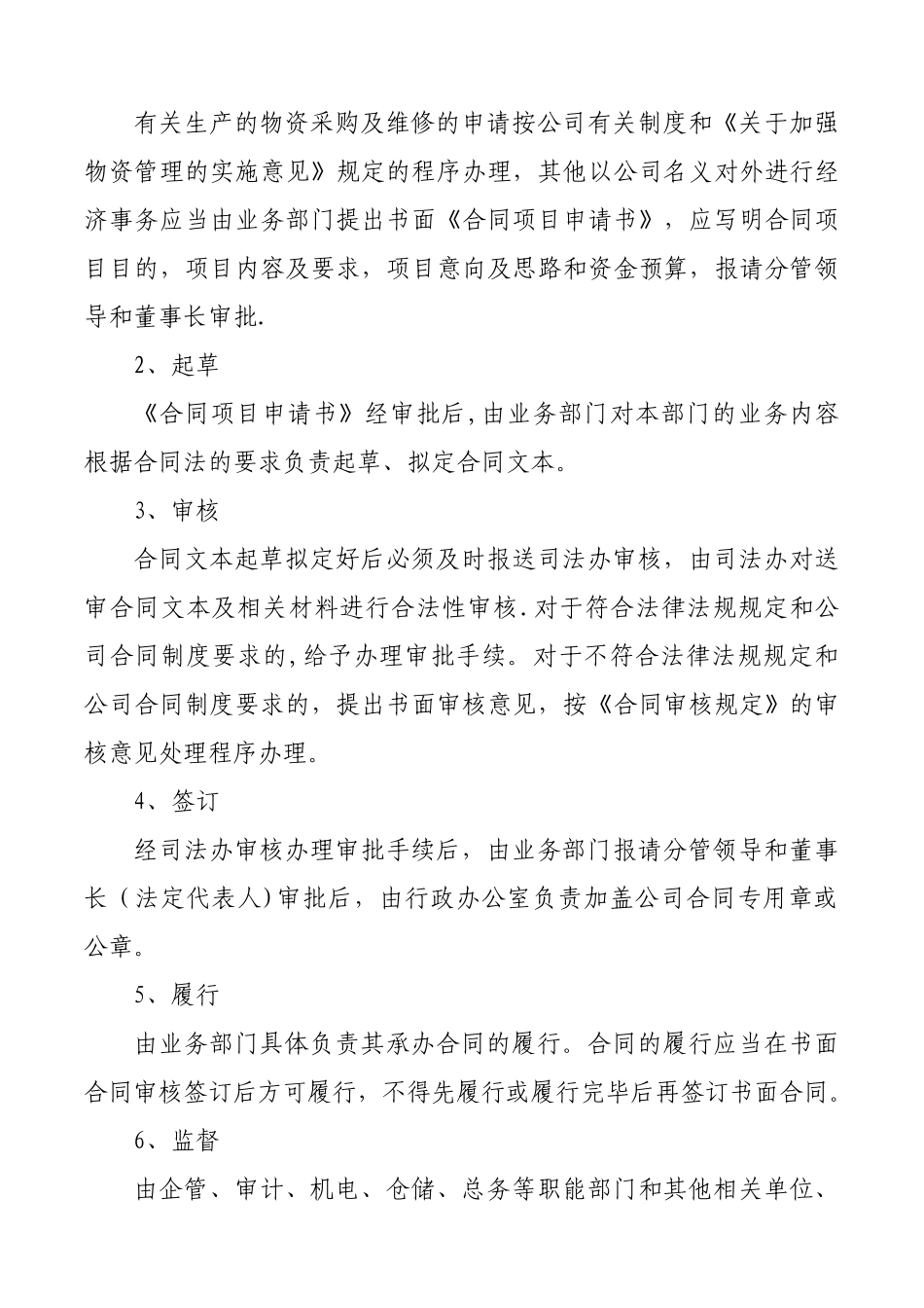 上市公司合同管理制度_第2页