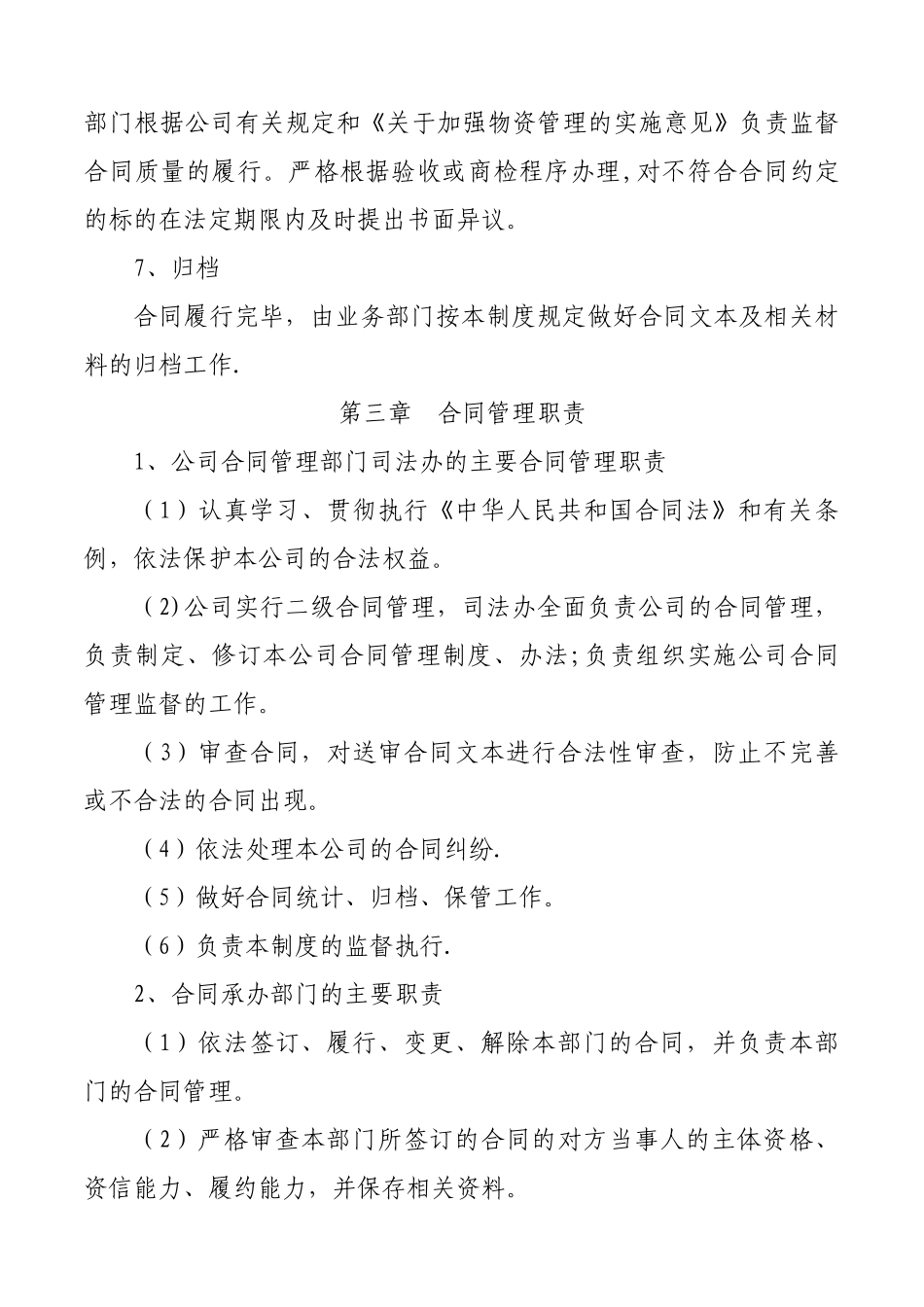 上市公司合同管理制度_第3页