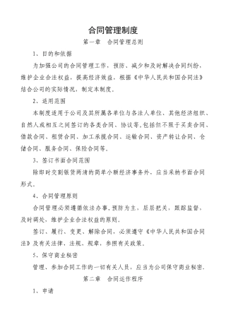 上市公司合同管理制度