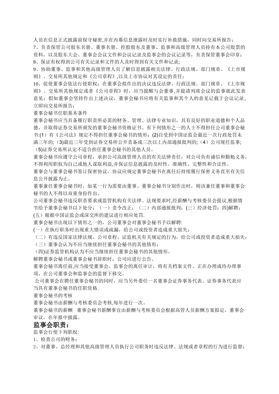 上市公司各部门、岗位职责_第2页