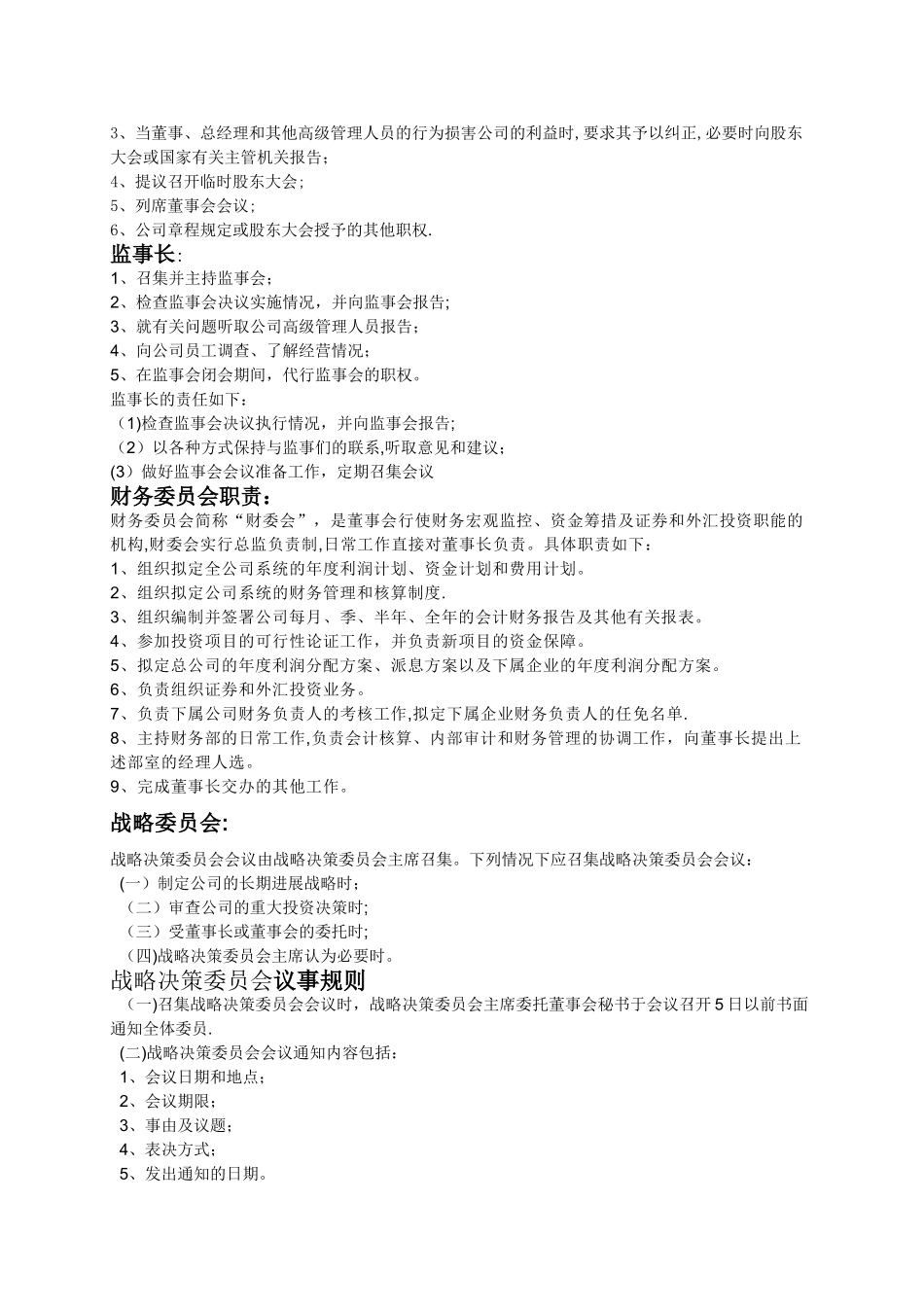 上市公司各部门、岗位职责_第3页