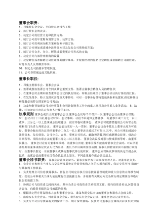 上市公司各部门、岗位职责