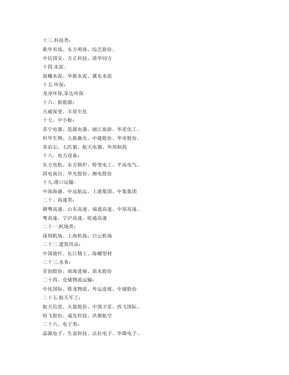 上市公司各行业龙头企业一览表_第2页