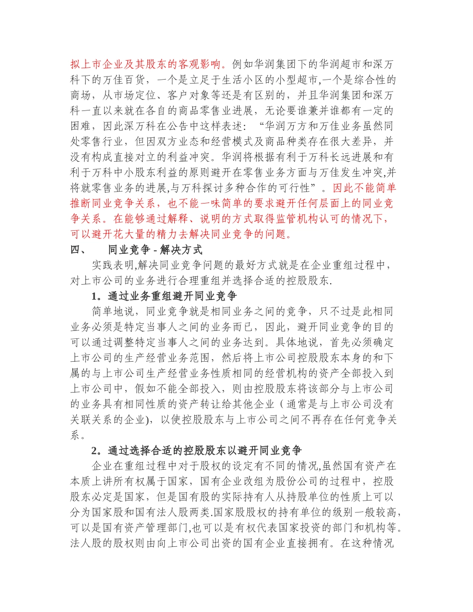 上市公司同业竞争相关法律法规_第2页