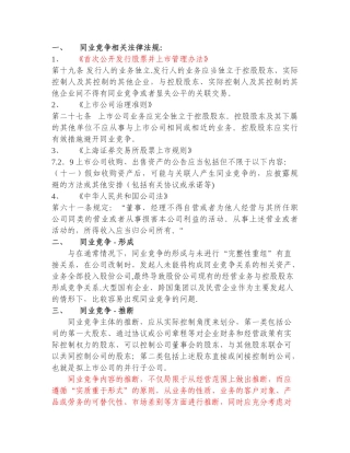 上市公司同业竞争相关法律法规