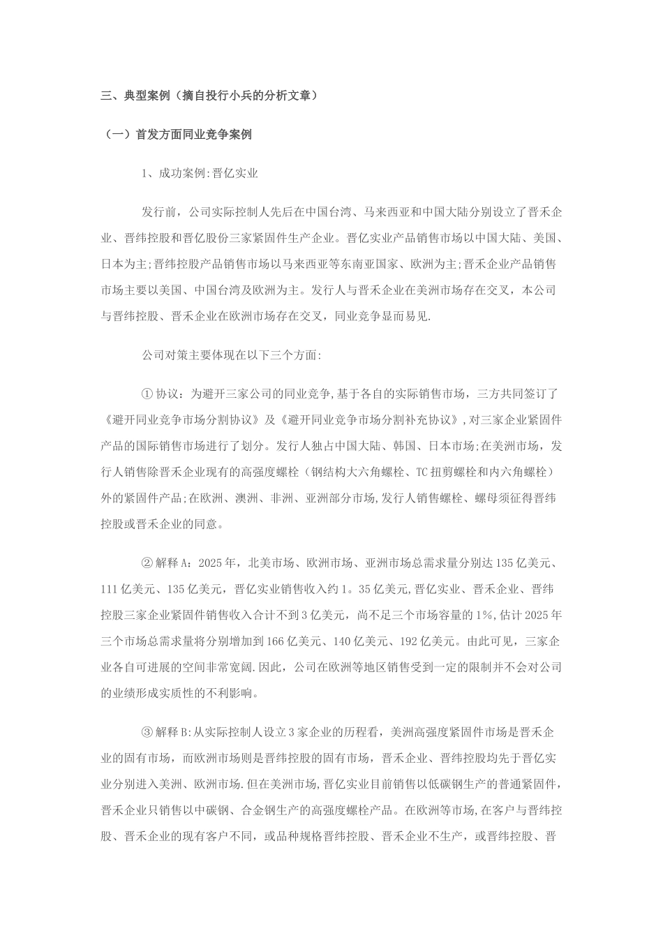 上市公司同业竞争相关研究总结_第2页