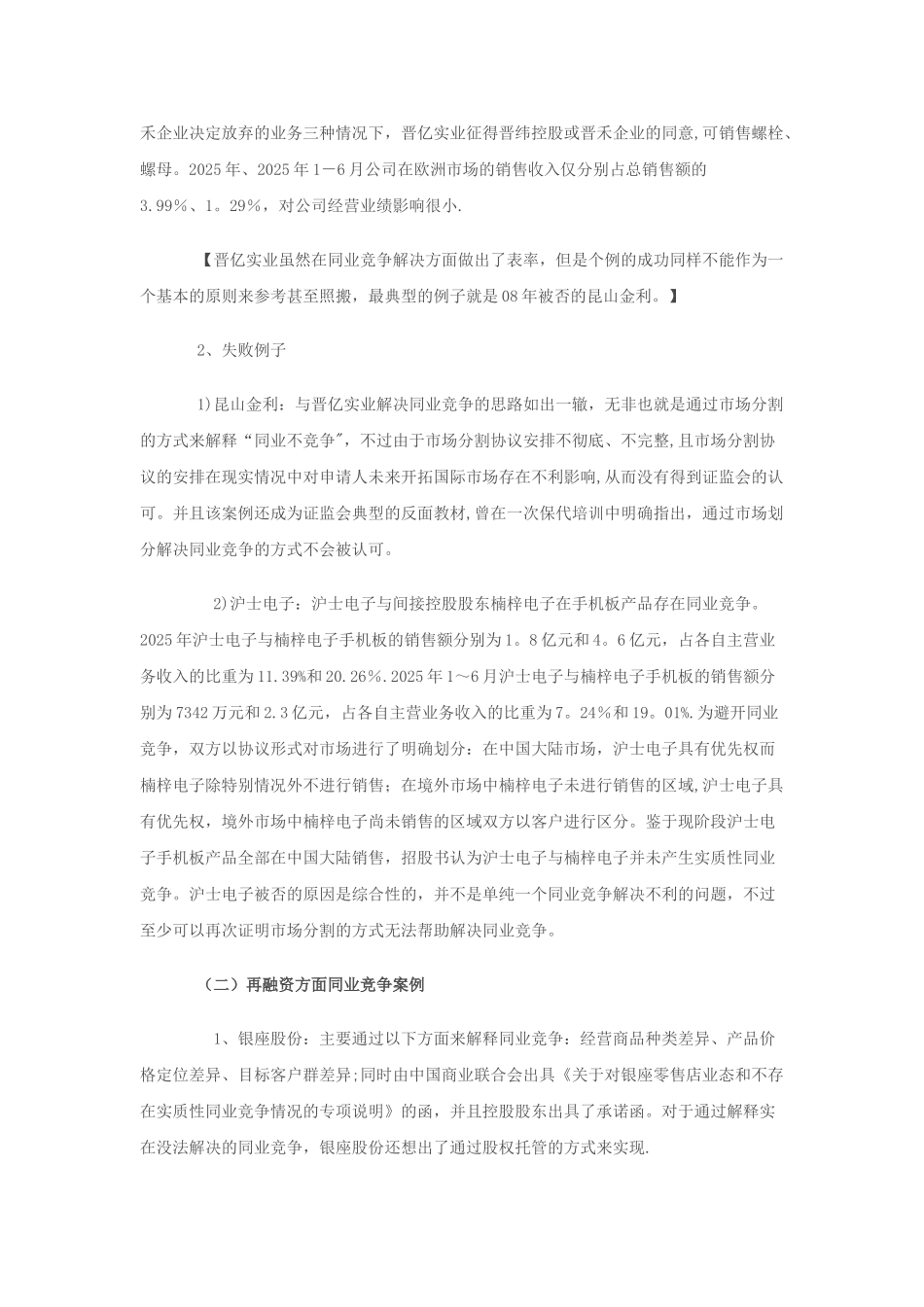 上市公司同业竞争相关研究总结_第3页