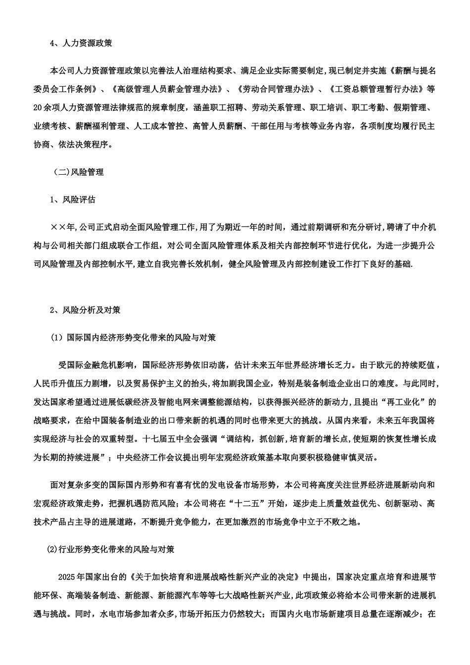 上市公司内部控制有效性自我评价报告模板_第3页