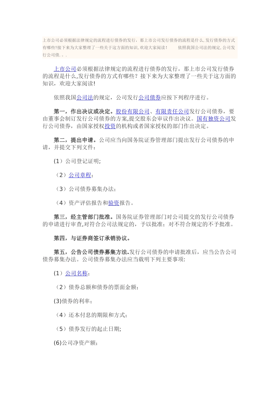 上市公司发债流程_第1页