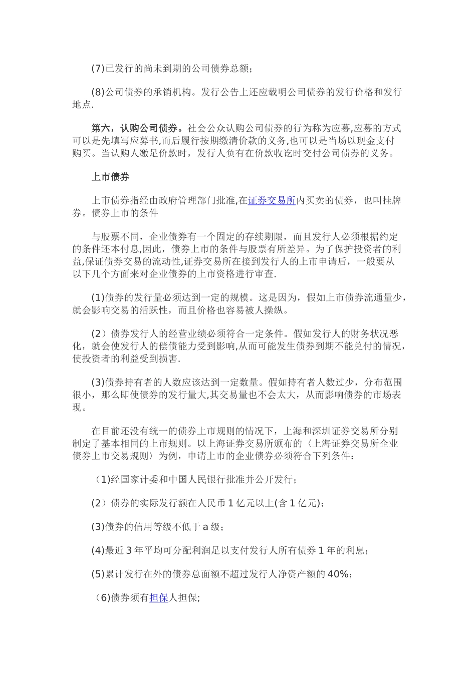 上市公司发债流程_第2页