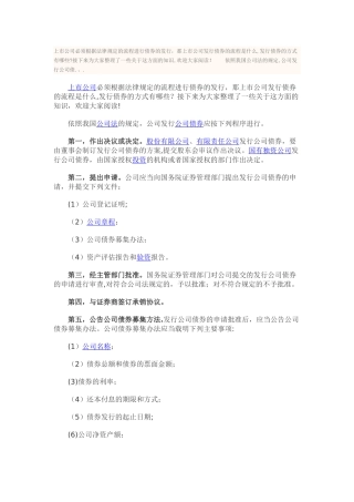 上市公司发债流程