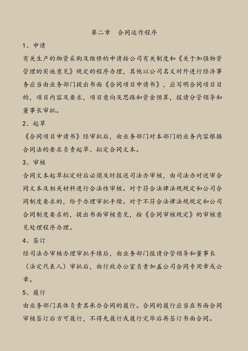 上市公司合同管理制度_第3页