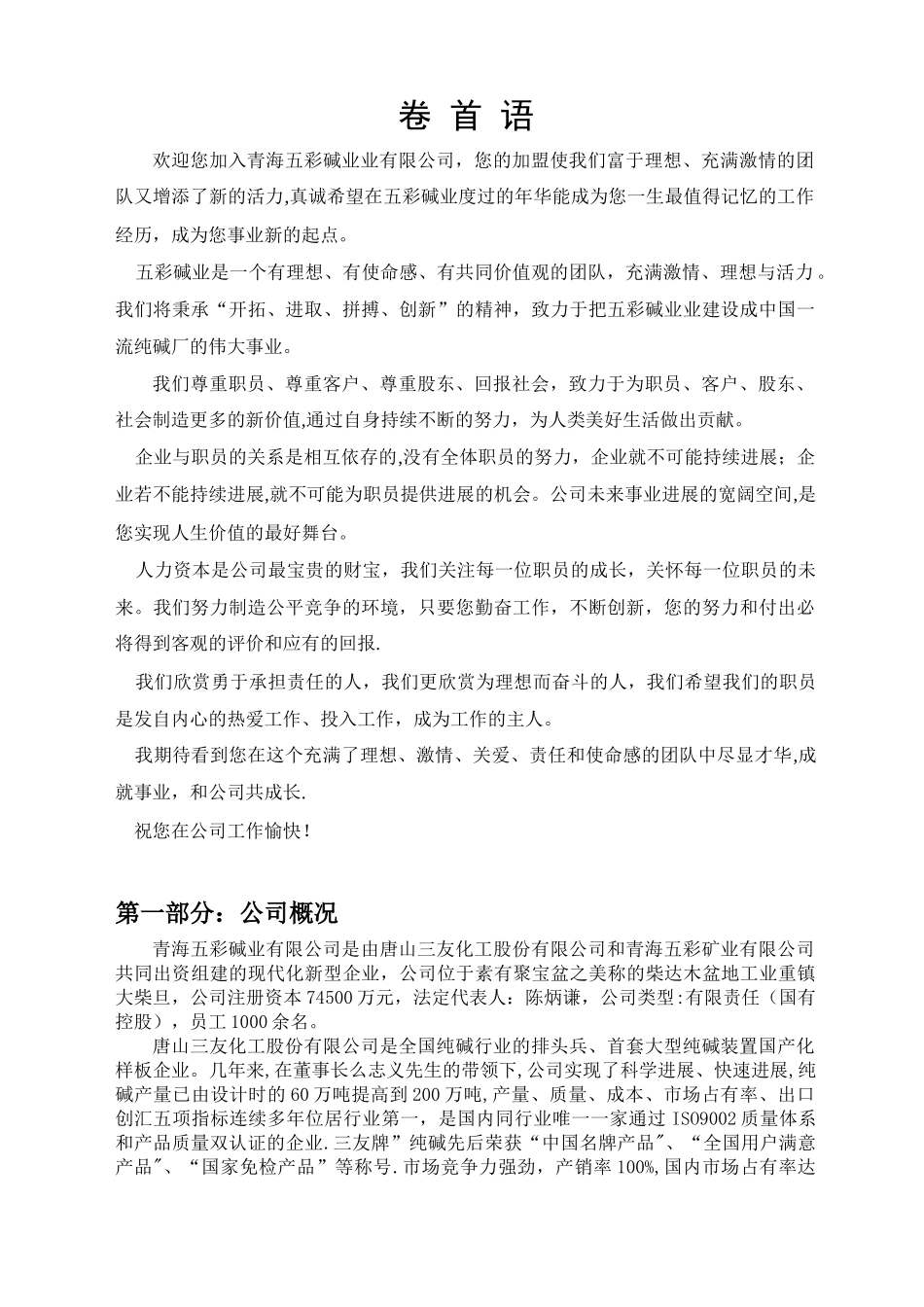 上市公司员工手册_第2页