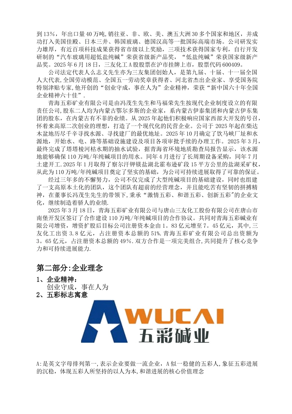 上市公司员工手册_第3页