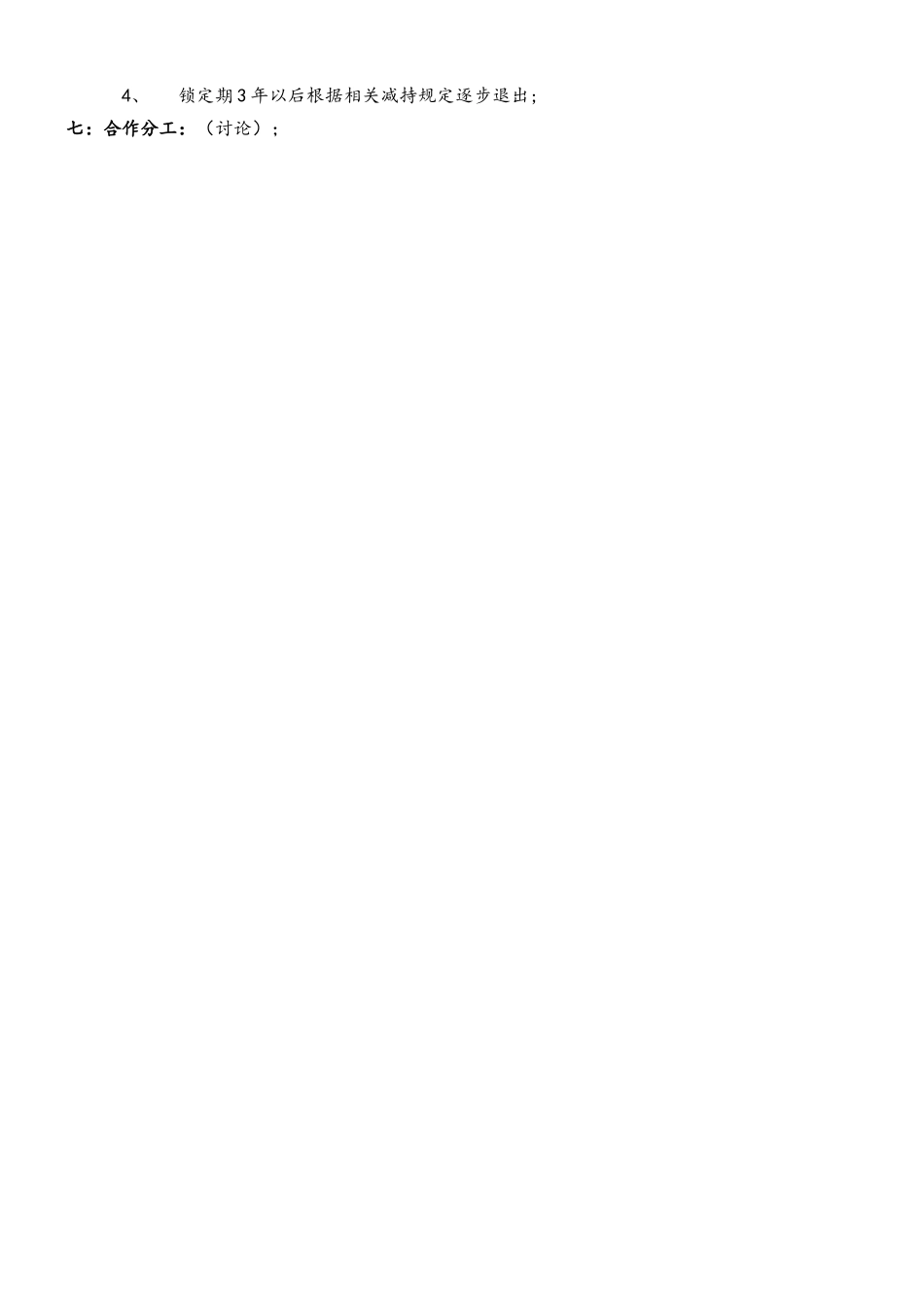 上市公司并购基金方案_第3页