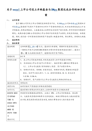 上市公司并购基金方案