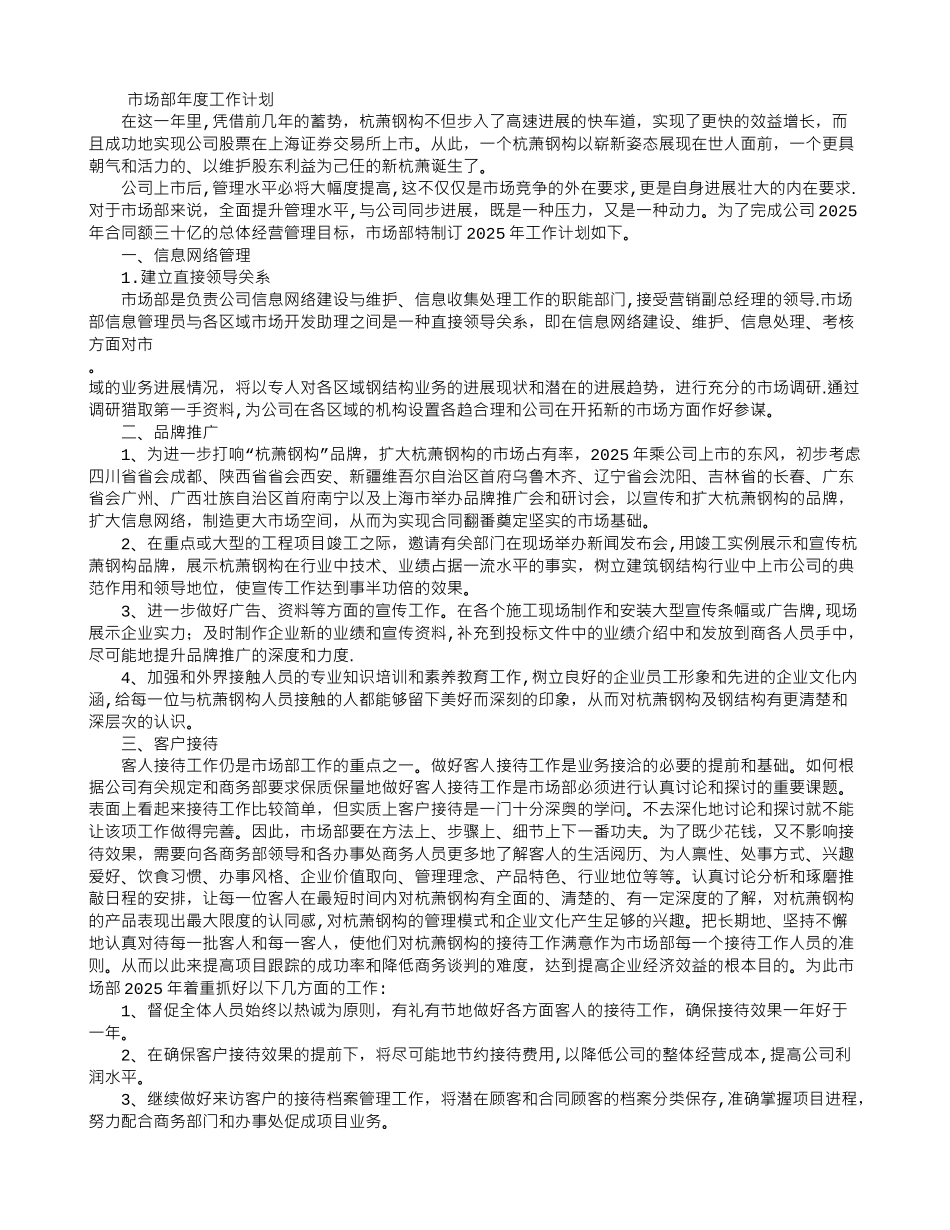 上市公司市场部年度工作计划_第1页